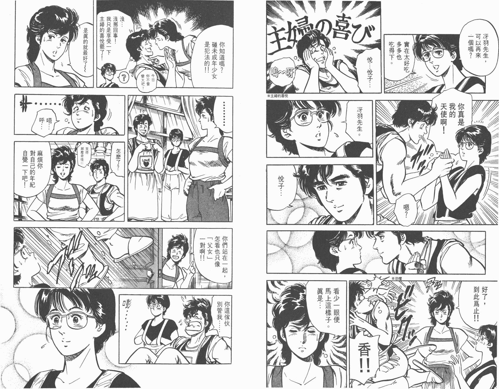 城市猎人 第9卷 第35页