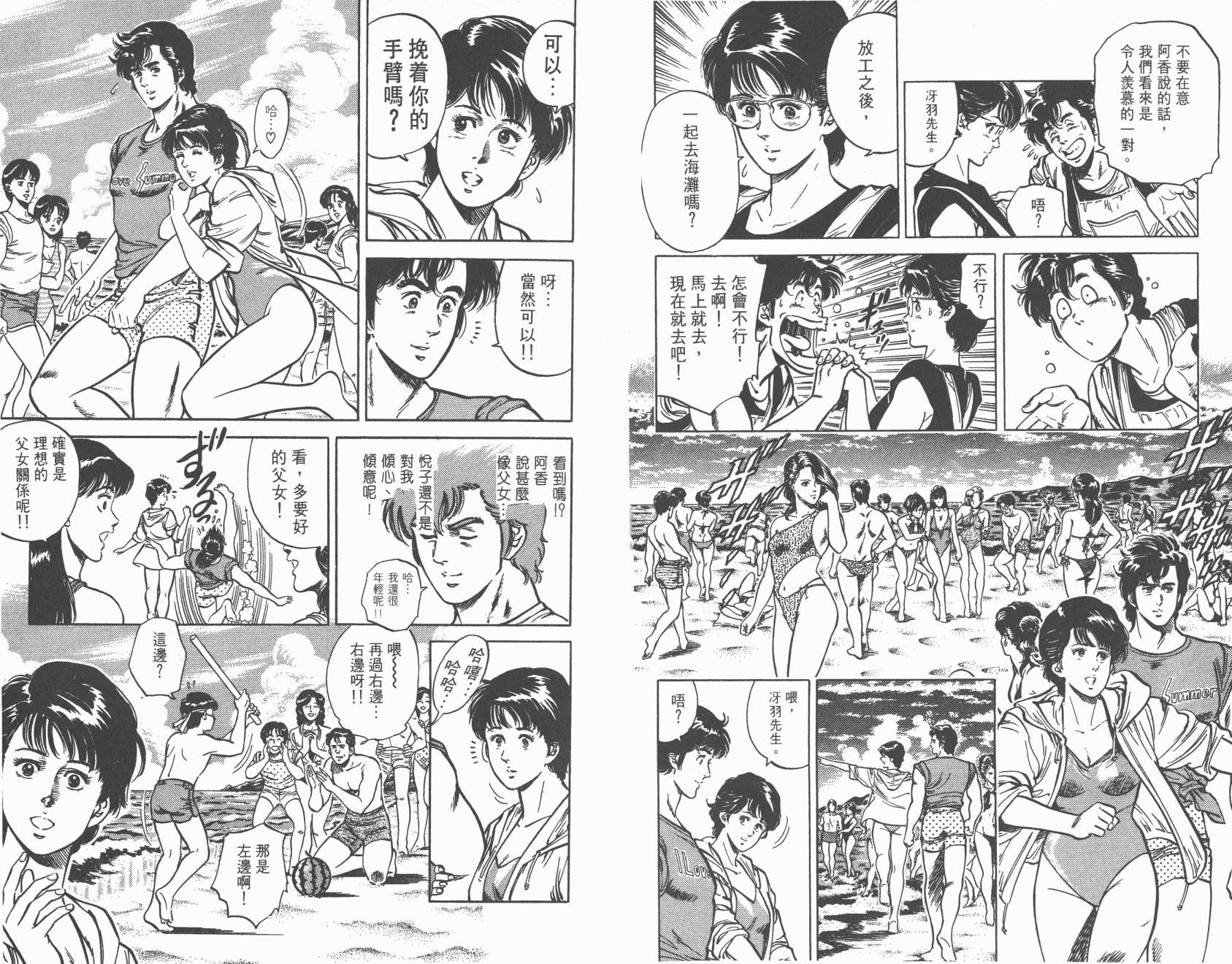 城市猎人 第9卷 第36页