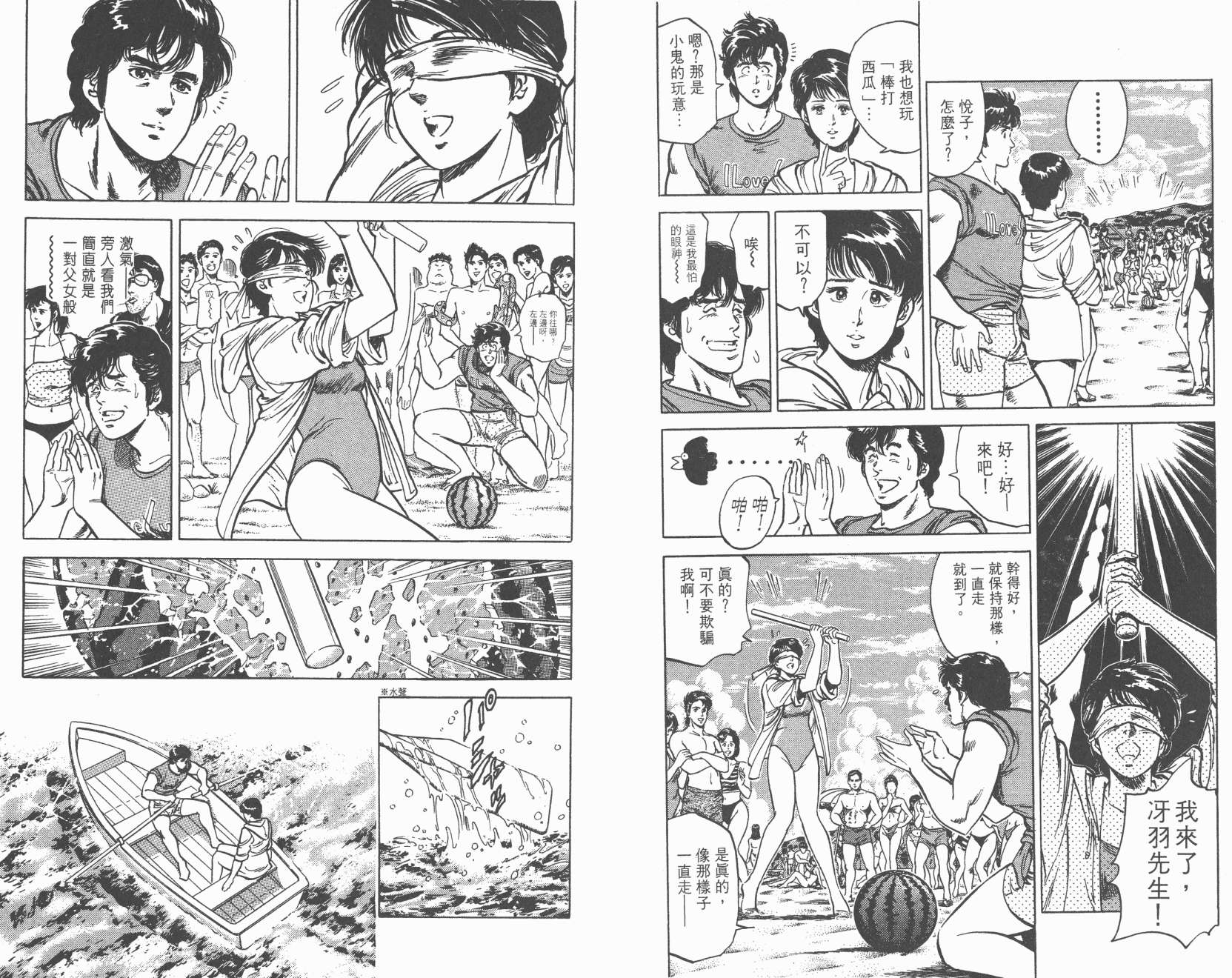 城市猎人 第9卷 第37页