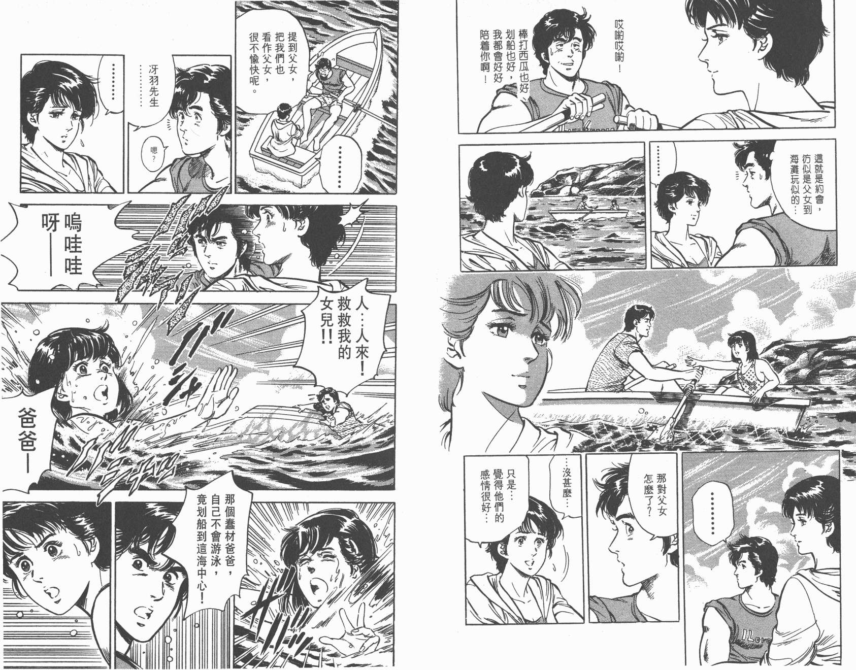 城市猎人 第9卷 第38页