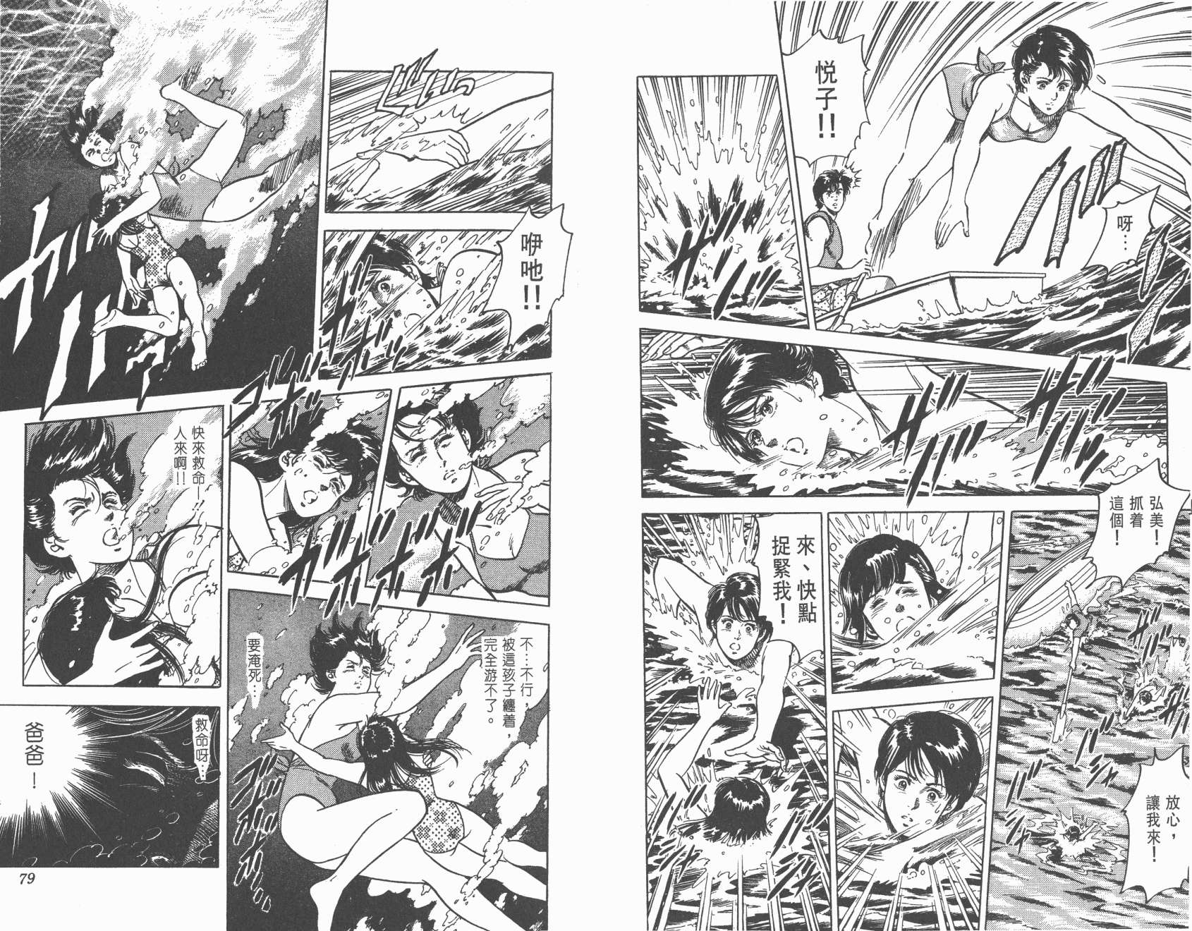 城市猎人 第9卷 第39页