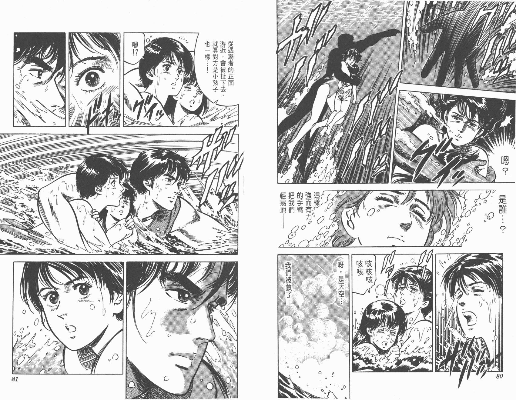 城市猎人 第9卷 第40页