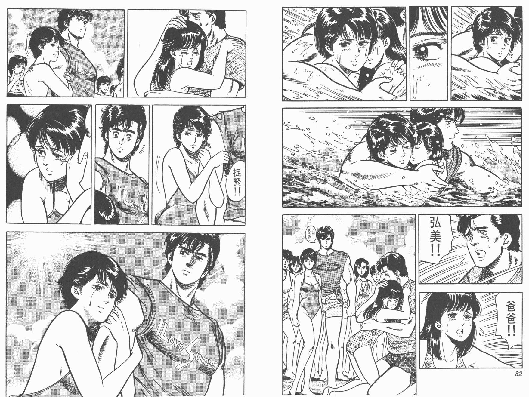 城市猎人 第9卷 第41页