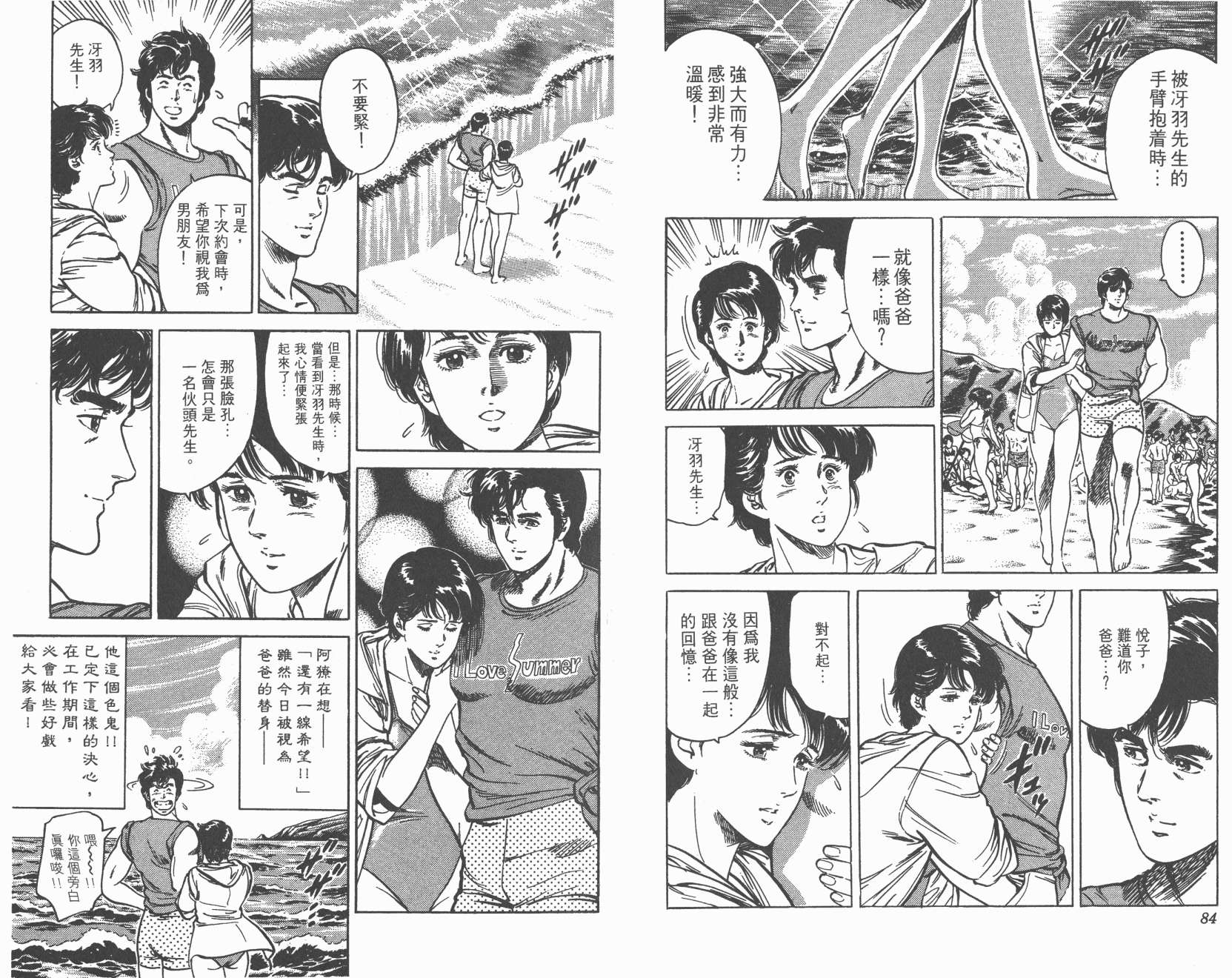 城市猎人 第9卷 第42页