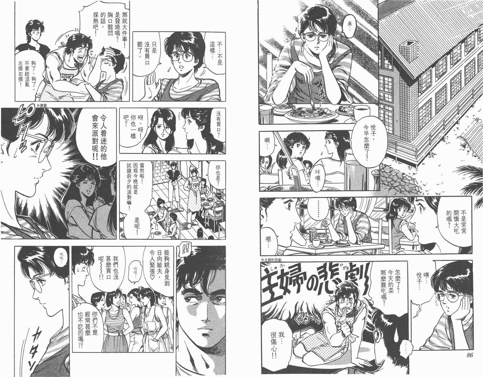 城市猎人 第9卷 第43页