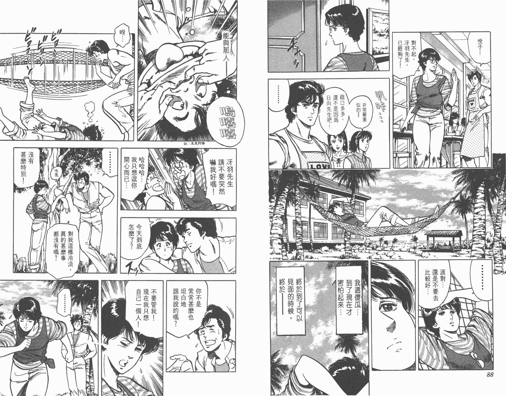 城市猎人 第9卷 第44页