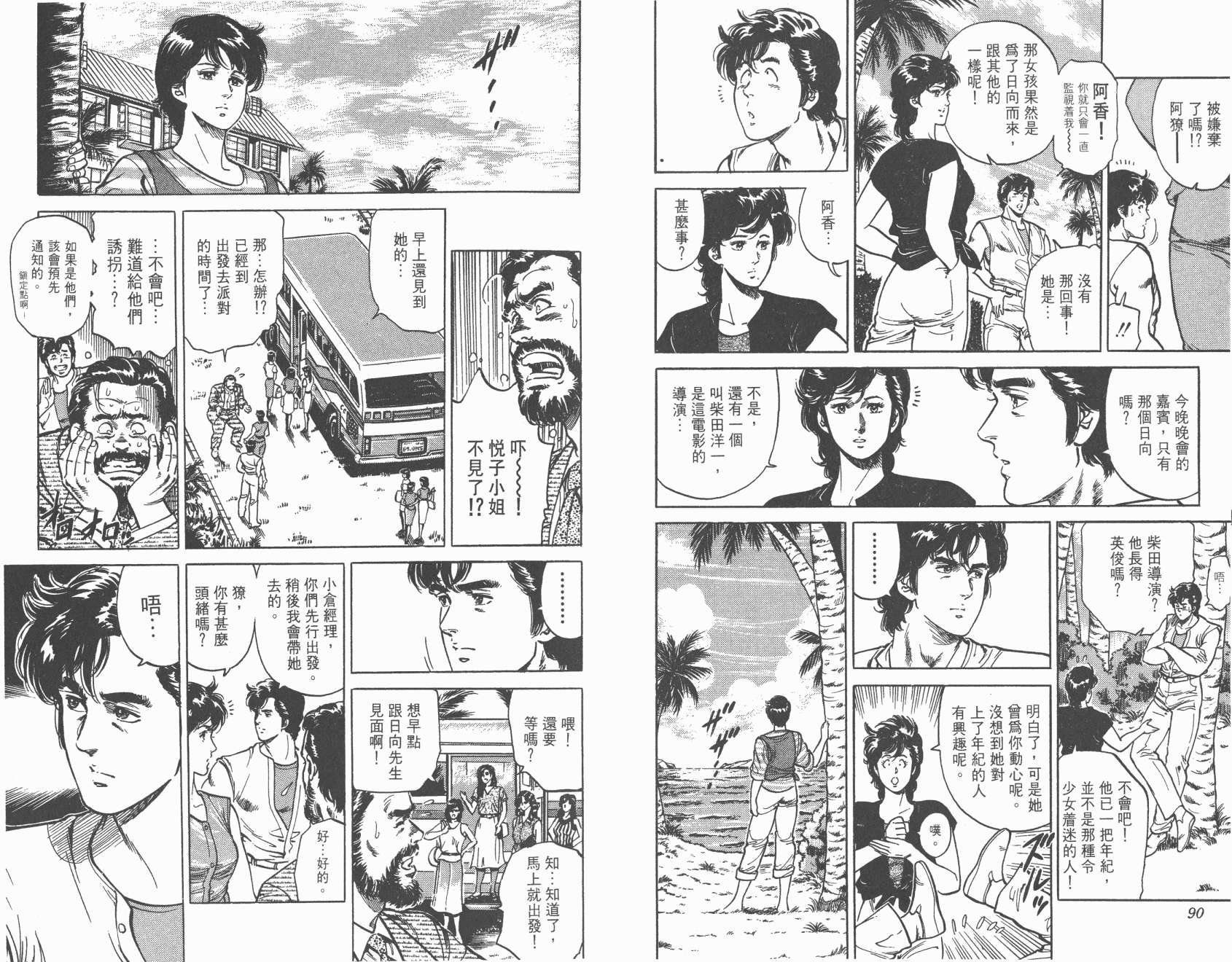 城市猎人 第9卷 第45页