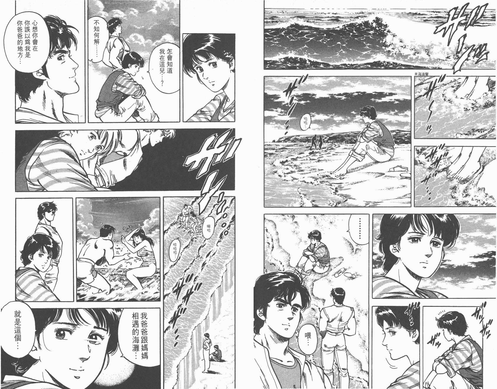 城市猎人 第9卷 第46页