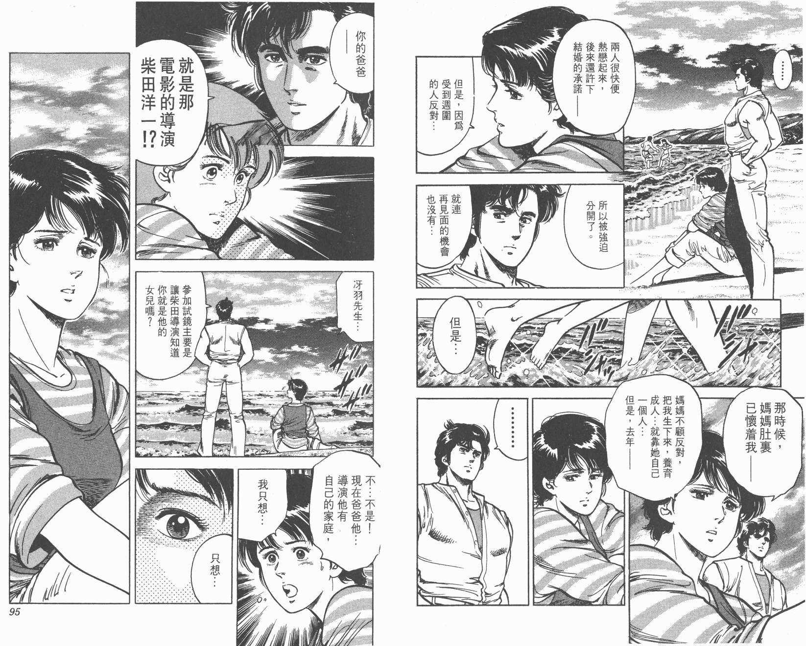 城市猎人 第9卷 第47页