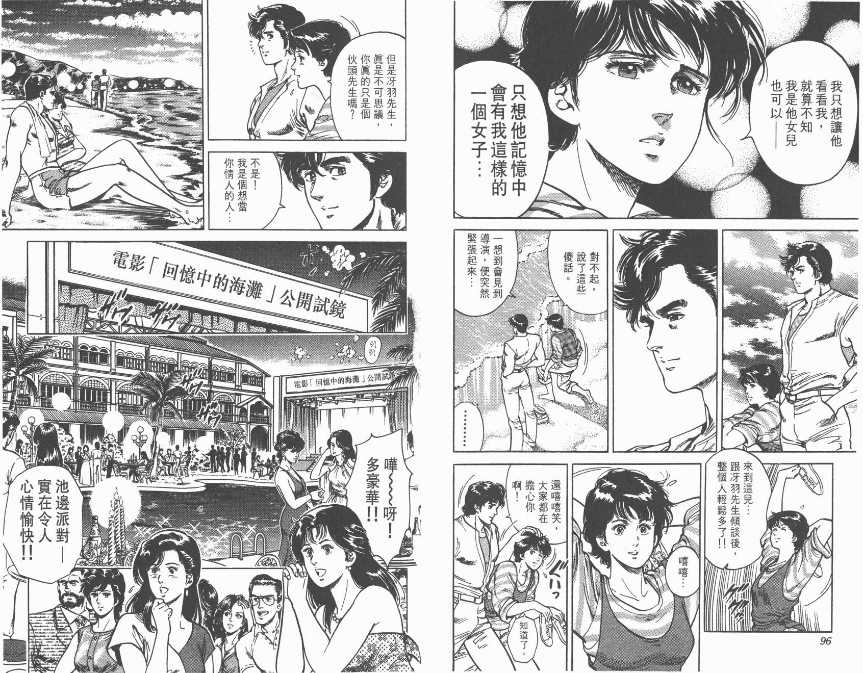 城市猎人 第9卷 第48页