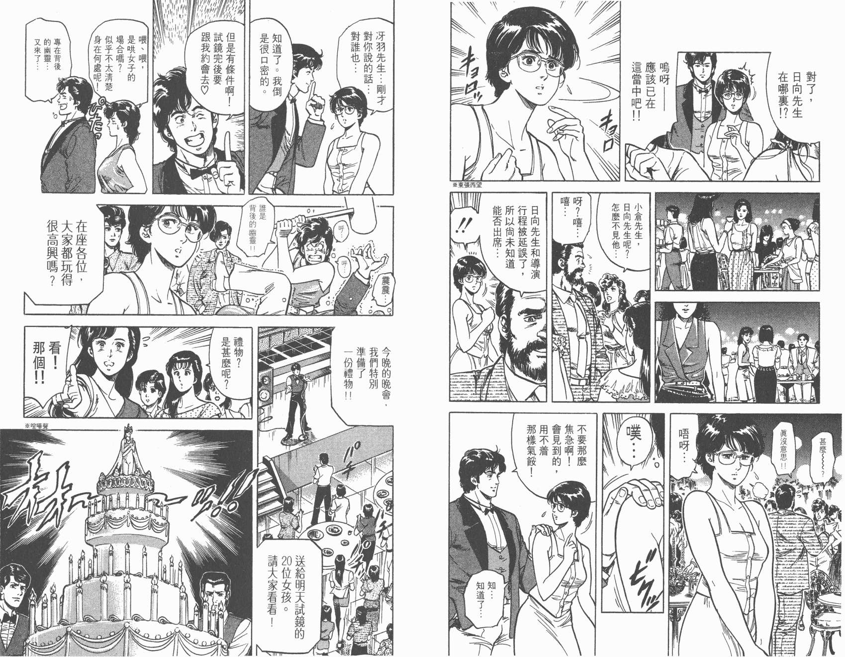 城市猎人 第9卷 第49页