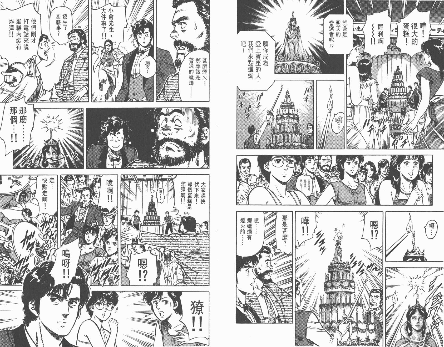 城市猎人 第9卷 第50页