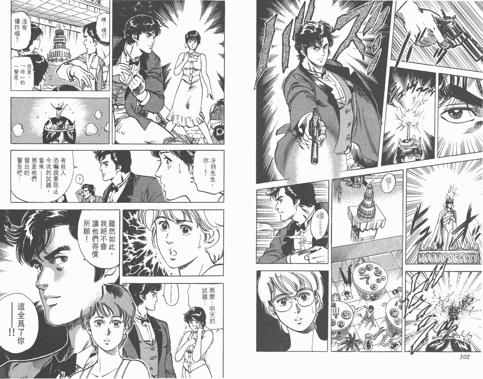 城市猎人 第9卷 第51页