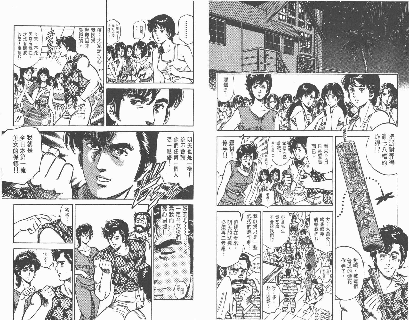 城市猎人 第9卷 第52页