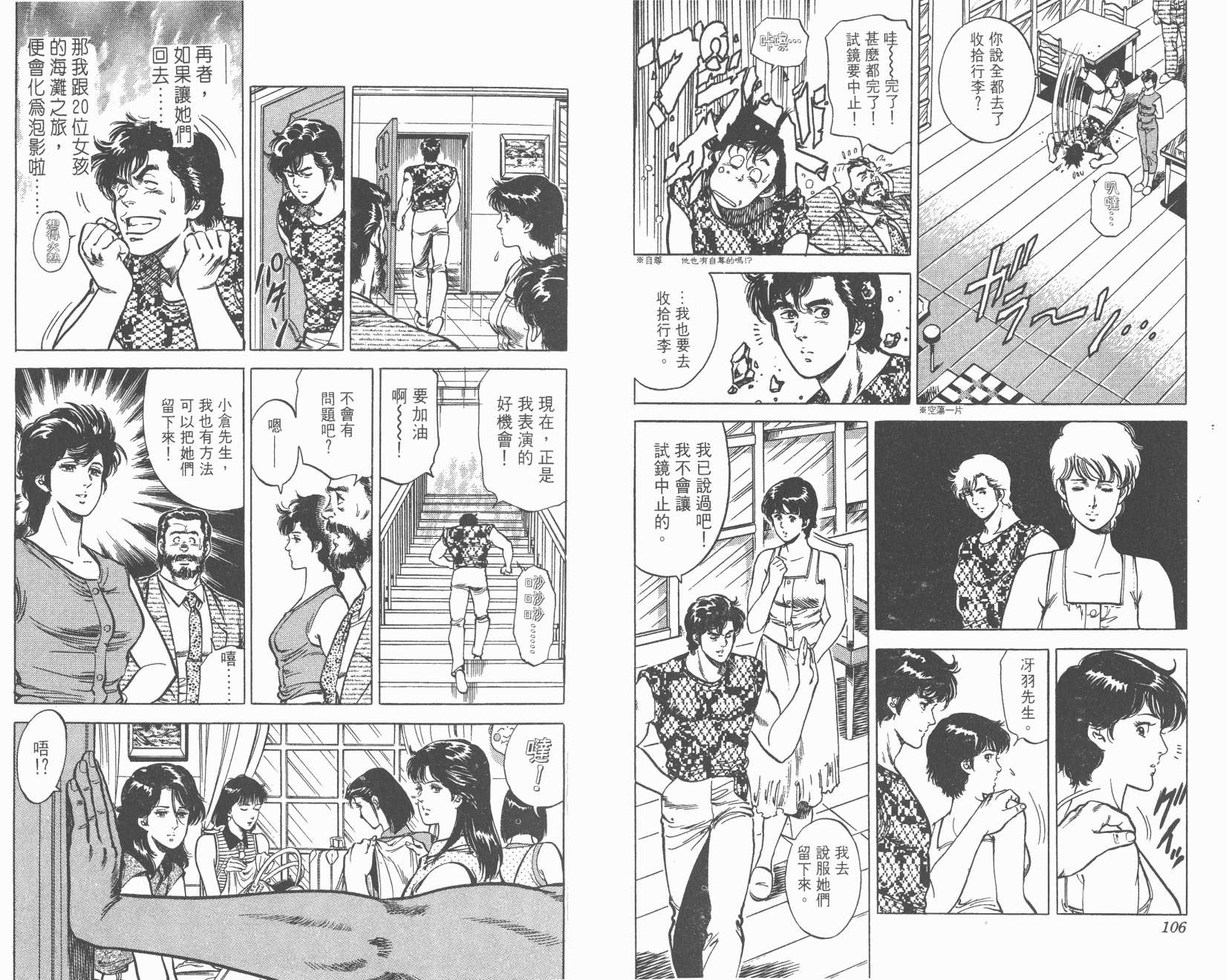 城市猎人 第9卷 第53页