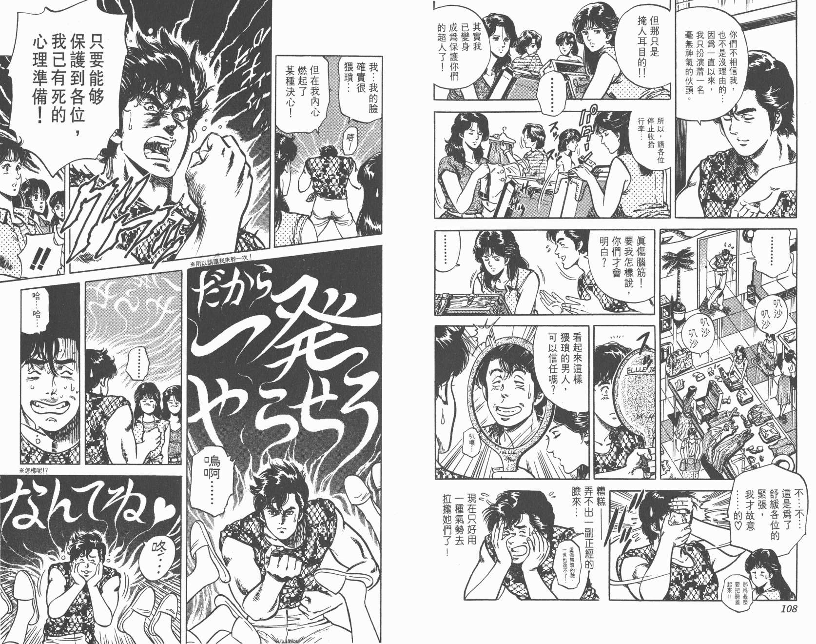 城市猎人 第9卷 第54页