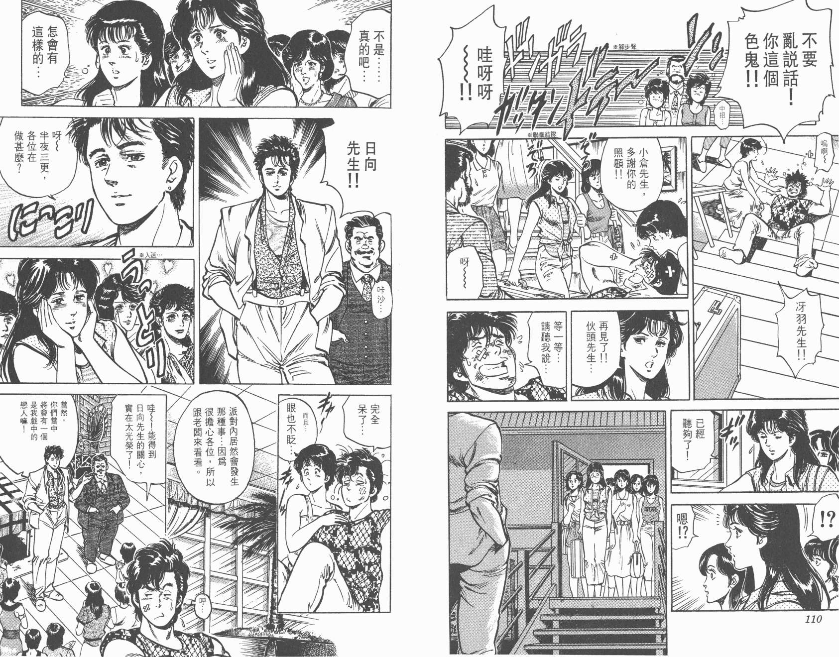 城市猎人 第9卷 第55页