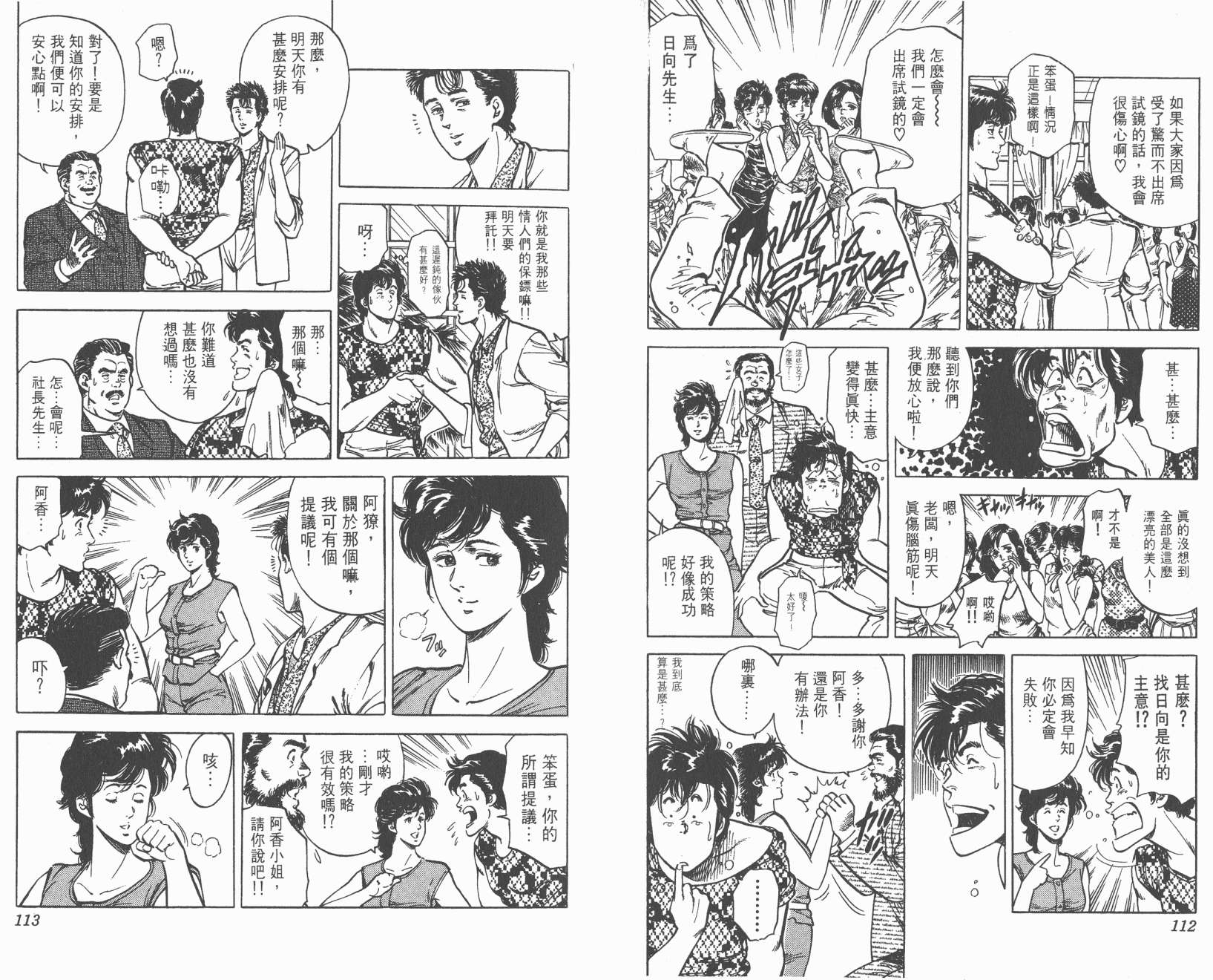 城市猎人 第9卷 第56页