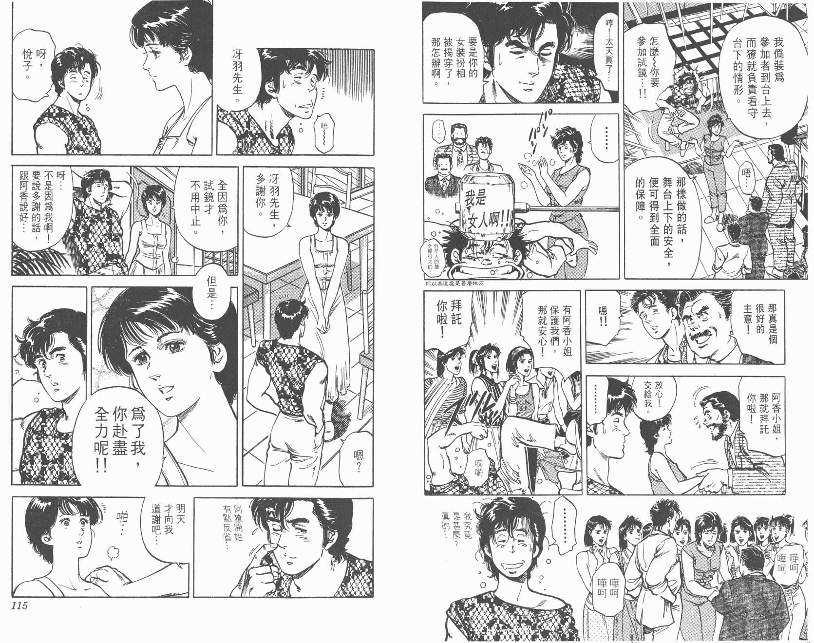 城市猎人 第9卷 第57页