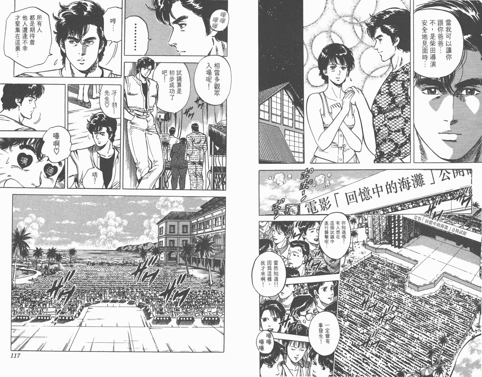 城市猎人 第9卷 第58页