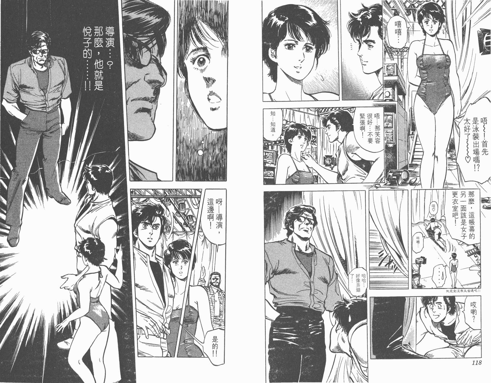 城市猎人 第9卷 第59页