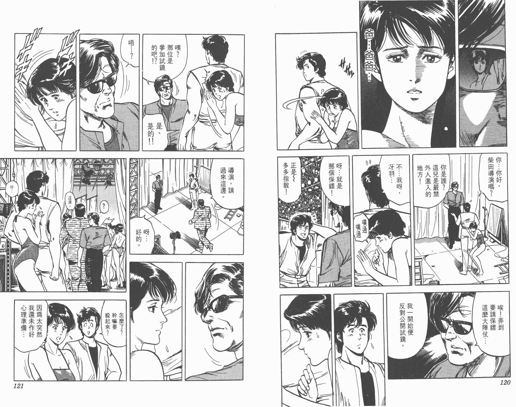 城市猎人 第9卷 第60页