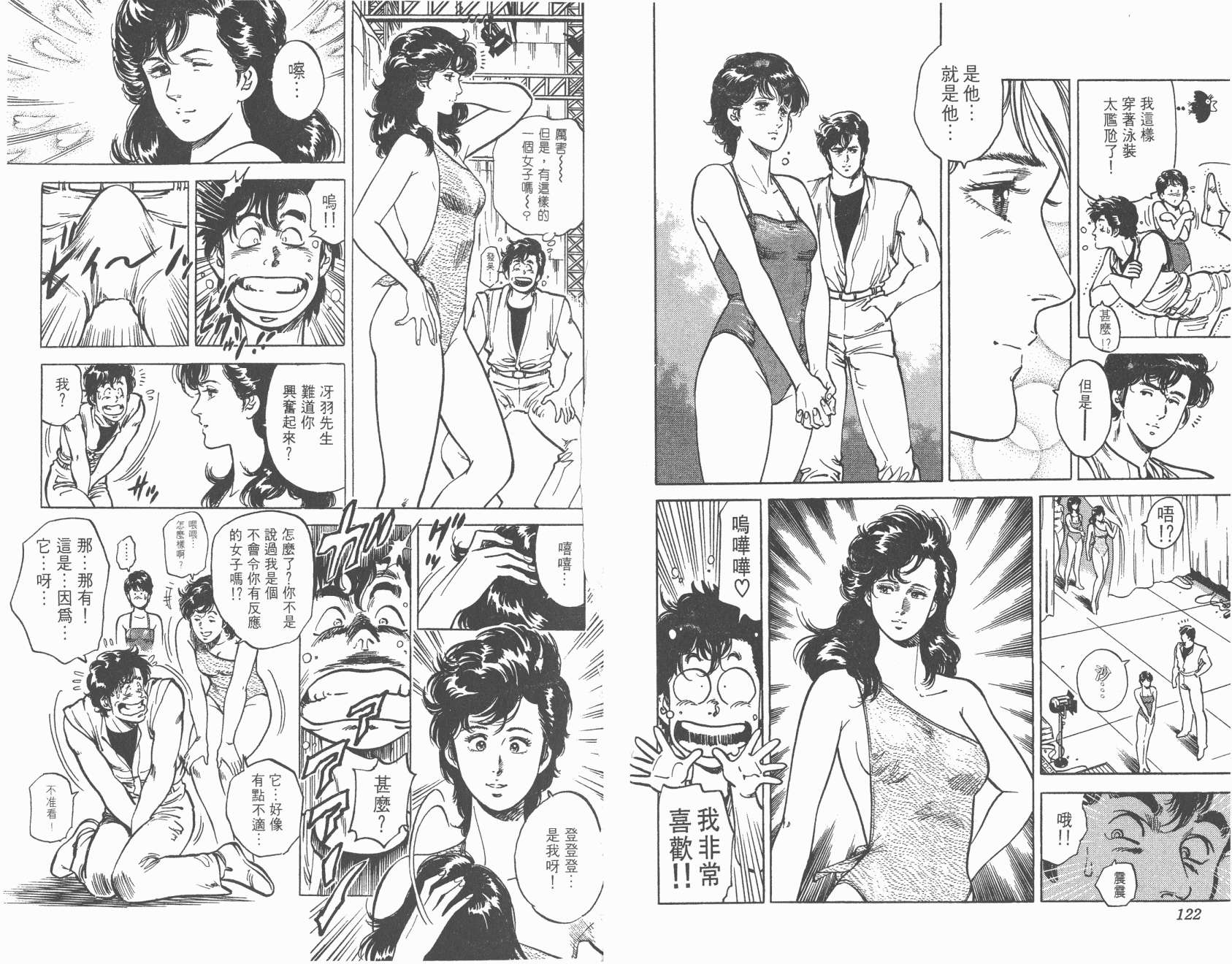 城市猎人 第9卷 第61页