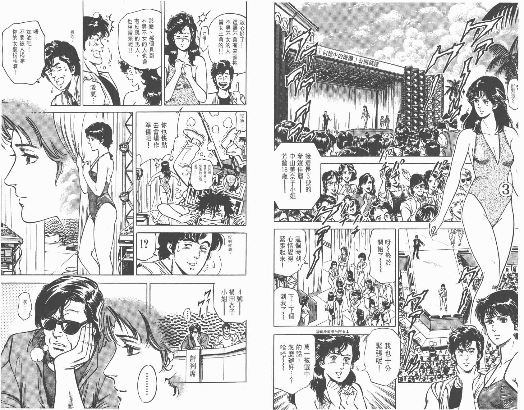 城市猎人 第9卷 第62页