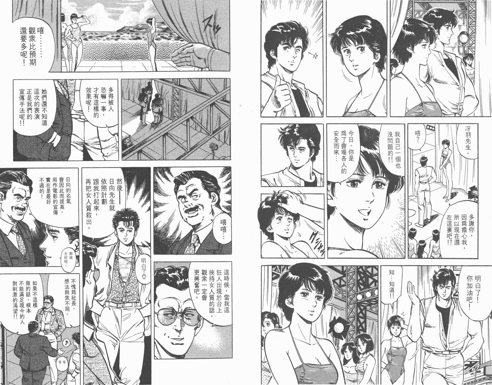 城市猎人 第9卷 第63页