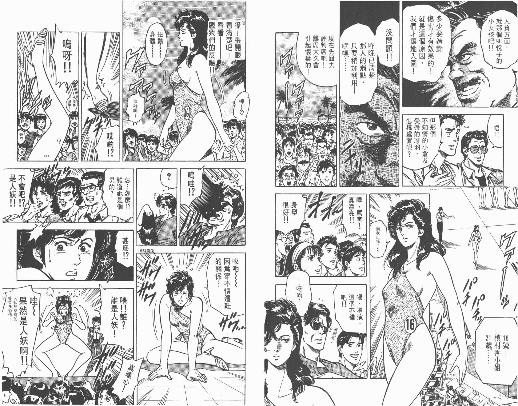 城市猎人 第9卷 第64页