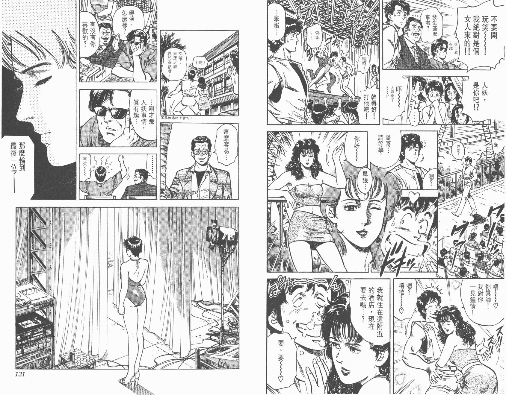 城市猎人 第9卷 第65页