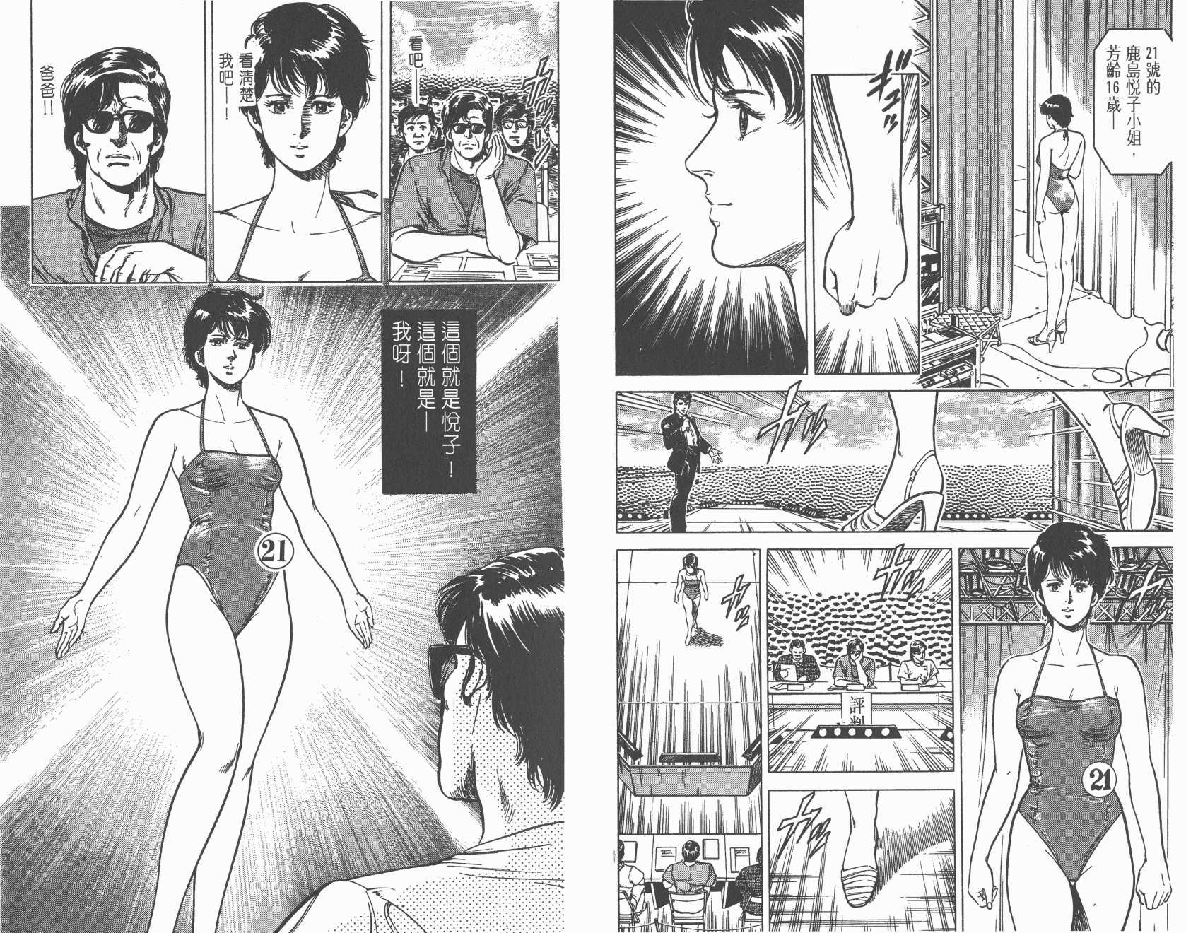 城市猎人 第9卷 第66页