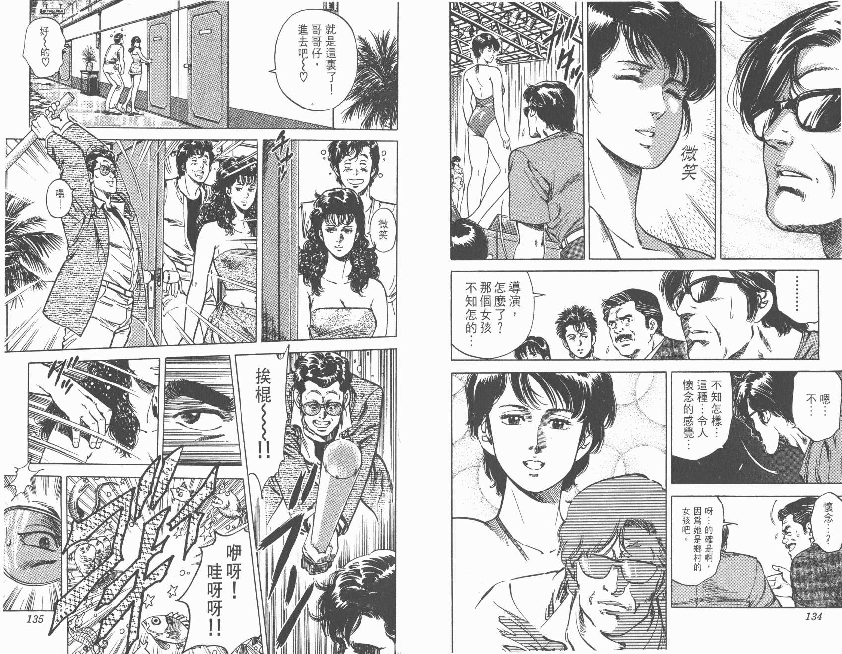 城市猎人 第9卷 第67页