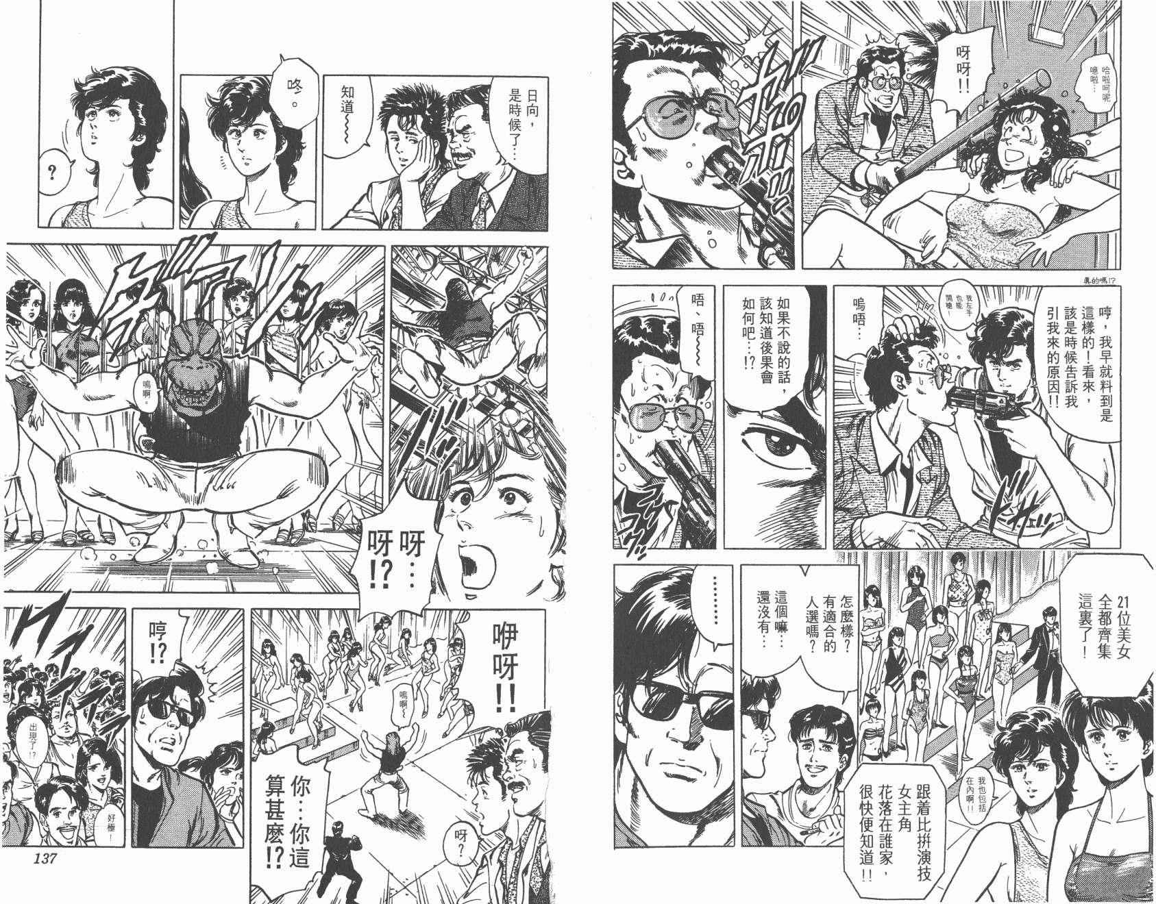 城市猎人 第9卷 第68页