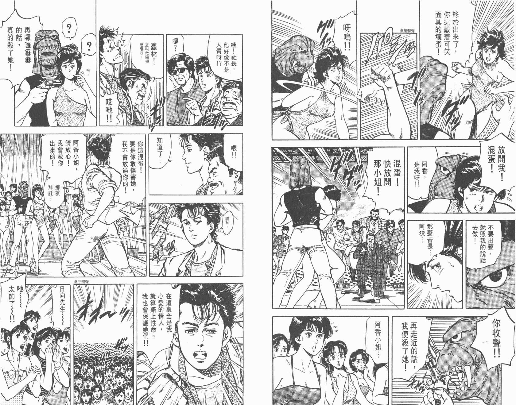 城市猎人 第9卷 第69页