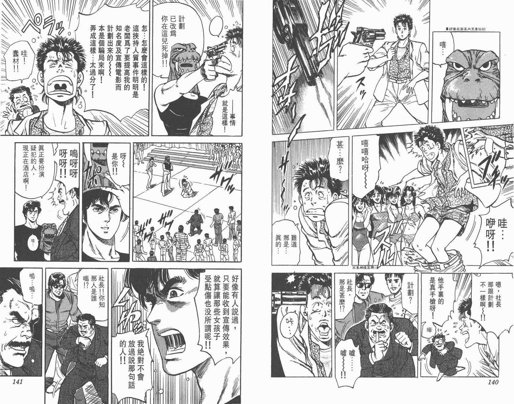 城市猎人 第9卷 第70页