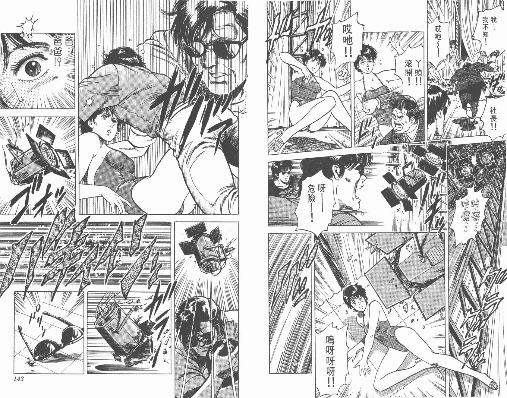 城市猎人 第9卷 第71页