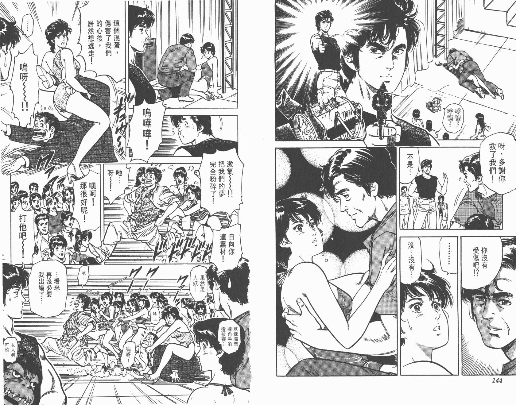 城市猎人 第9卷 第72页