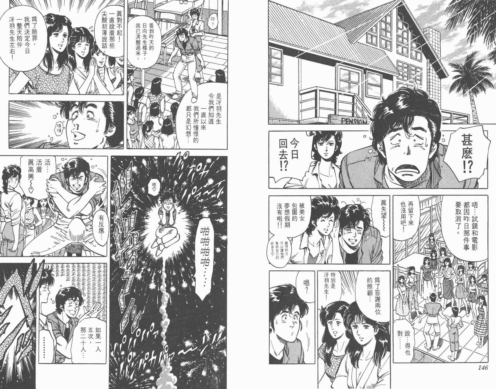 城市猎人 第9卷 第73页