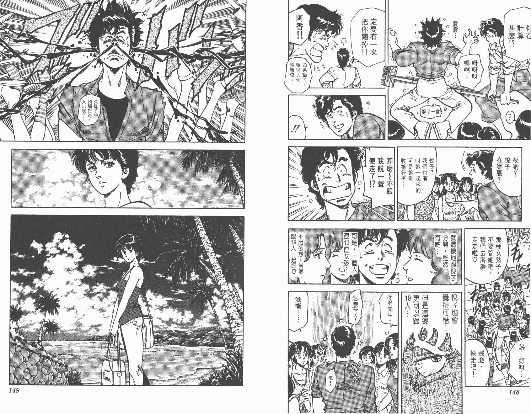 城市猎人 第9卷 第74页