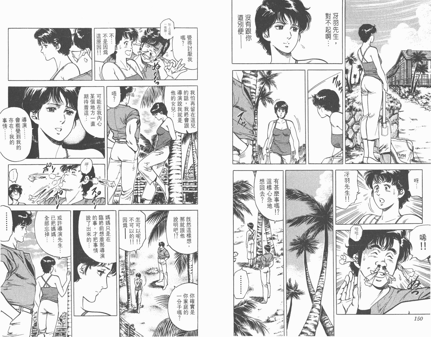 城市猎人 第9卷 第75页