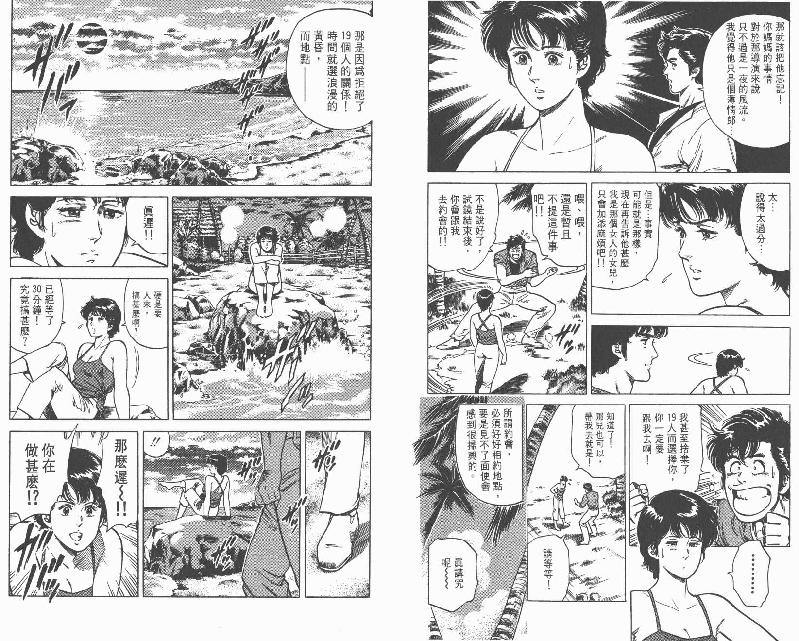 城市猎人 第9卷 第76页