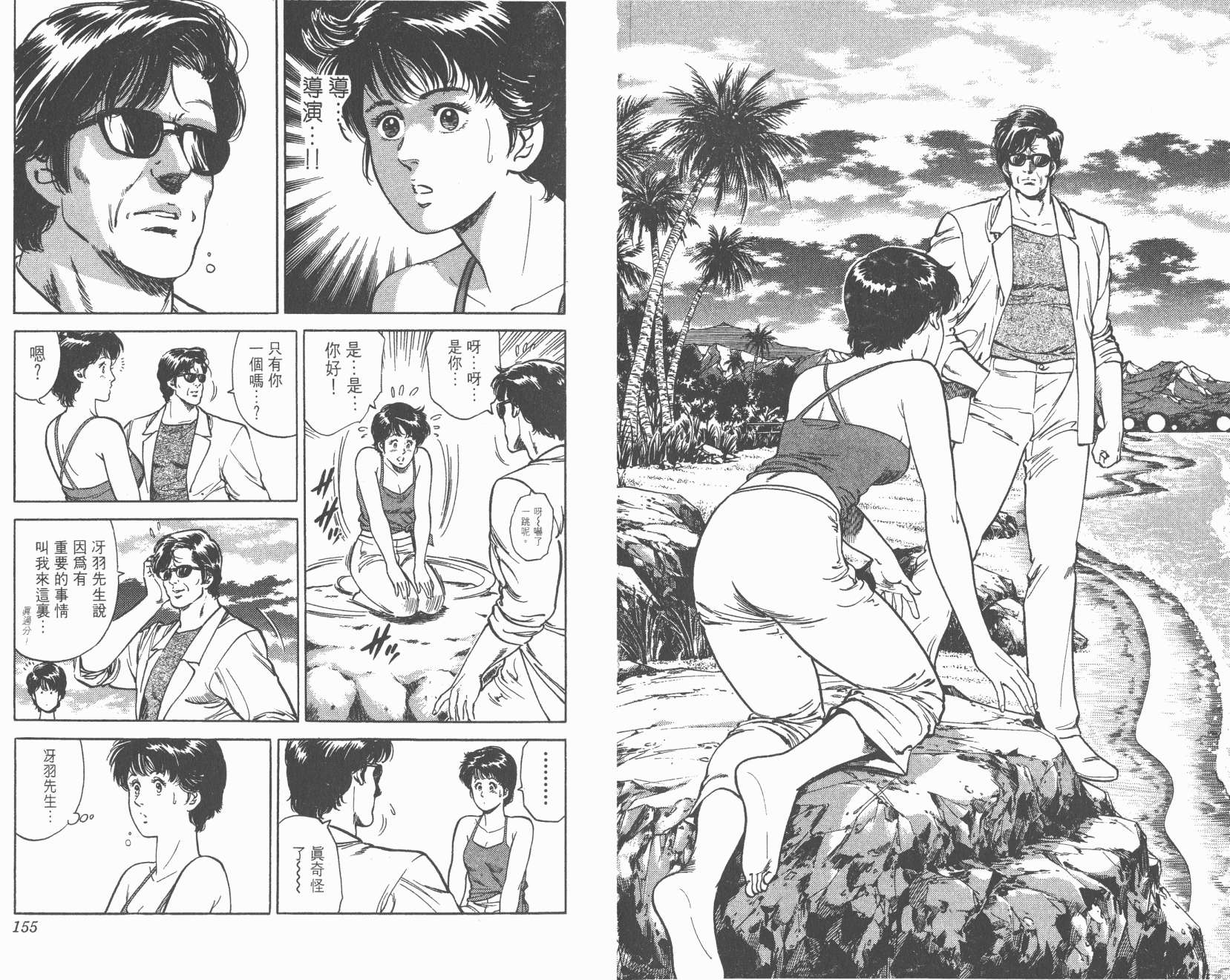 城市猎人 第9卷 第77页