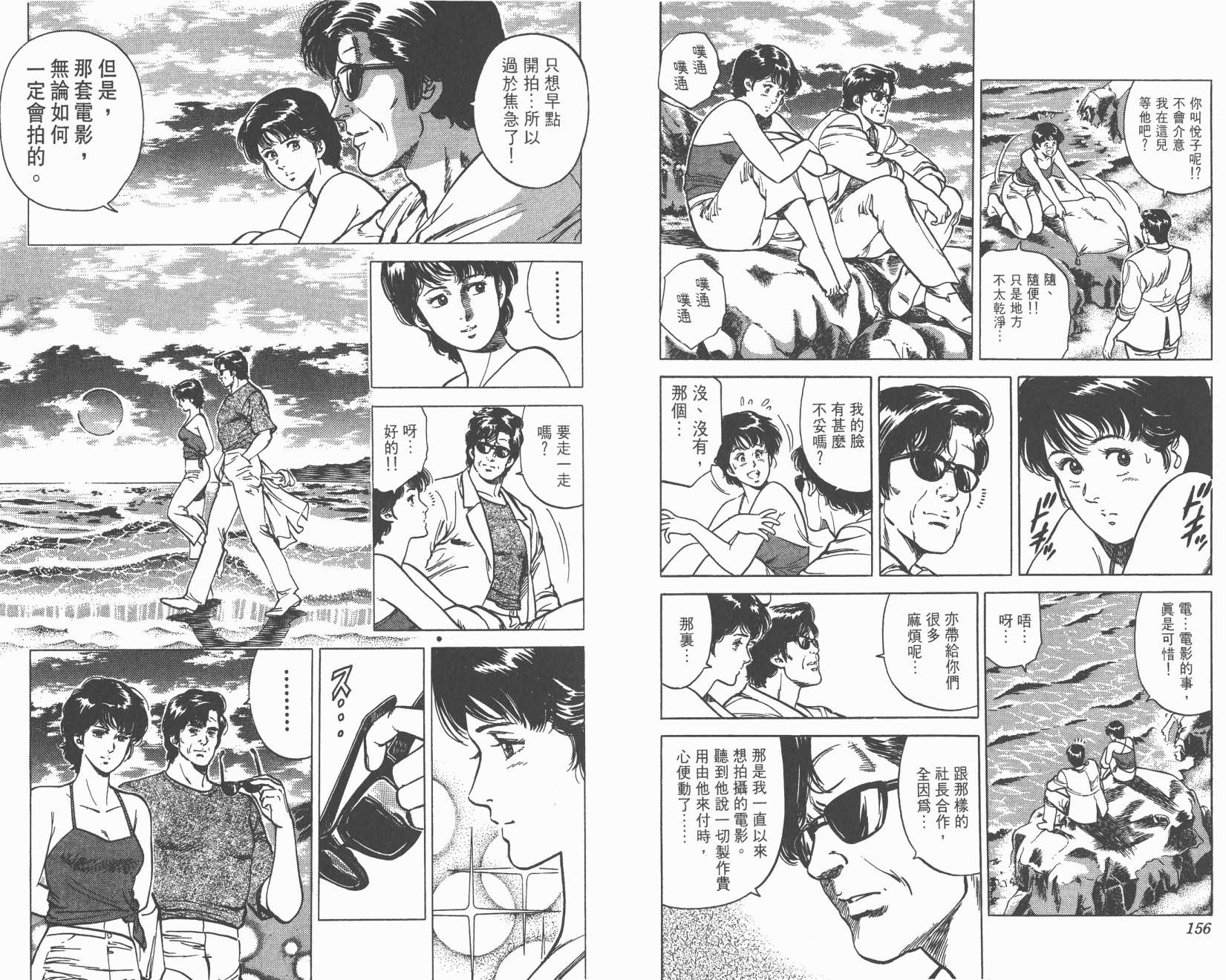 城市猎人 第9卷 第78页