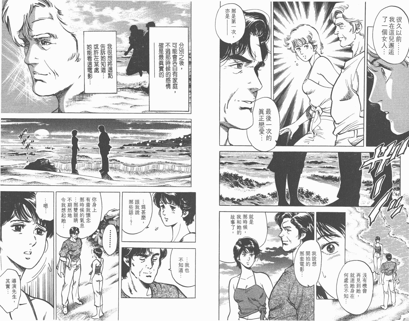 城市猎人 第9卷 第79页