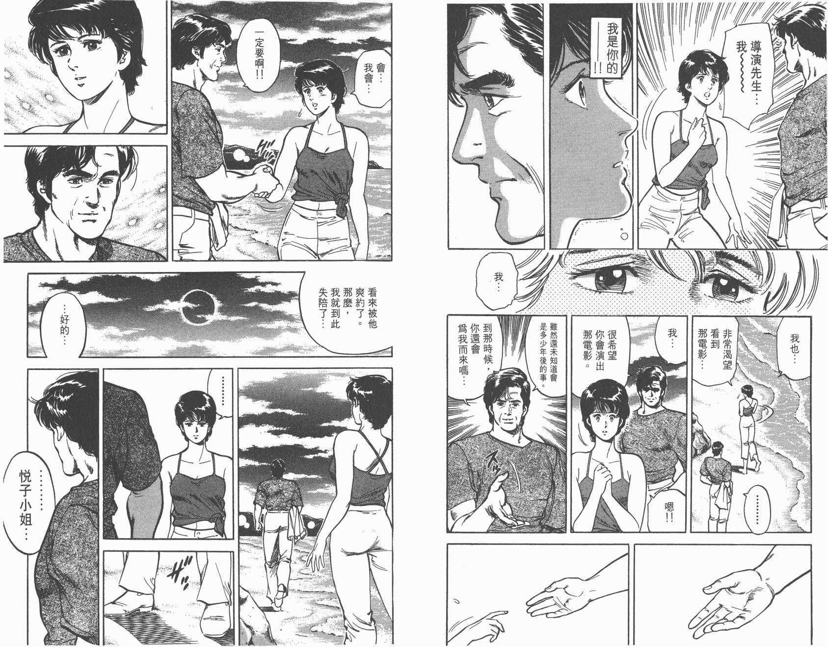 城市猎人 第9卷 第80页