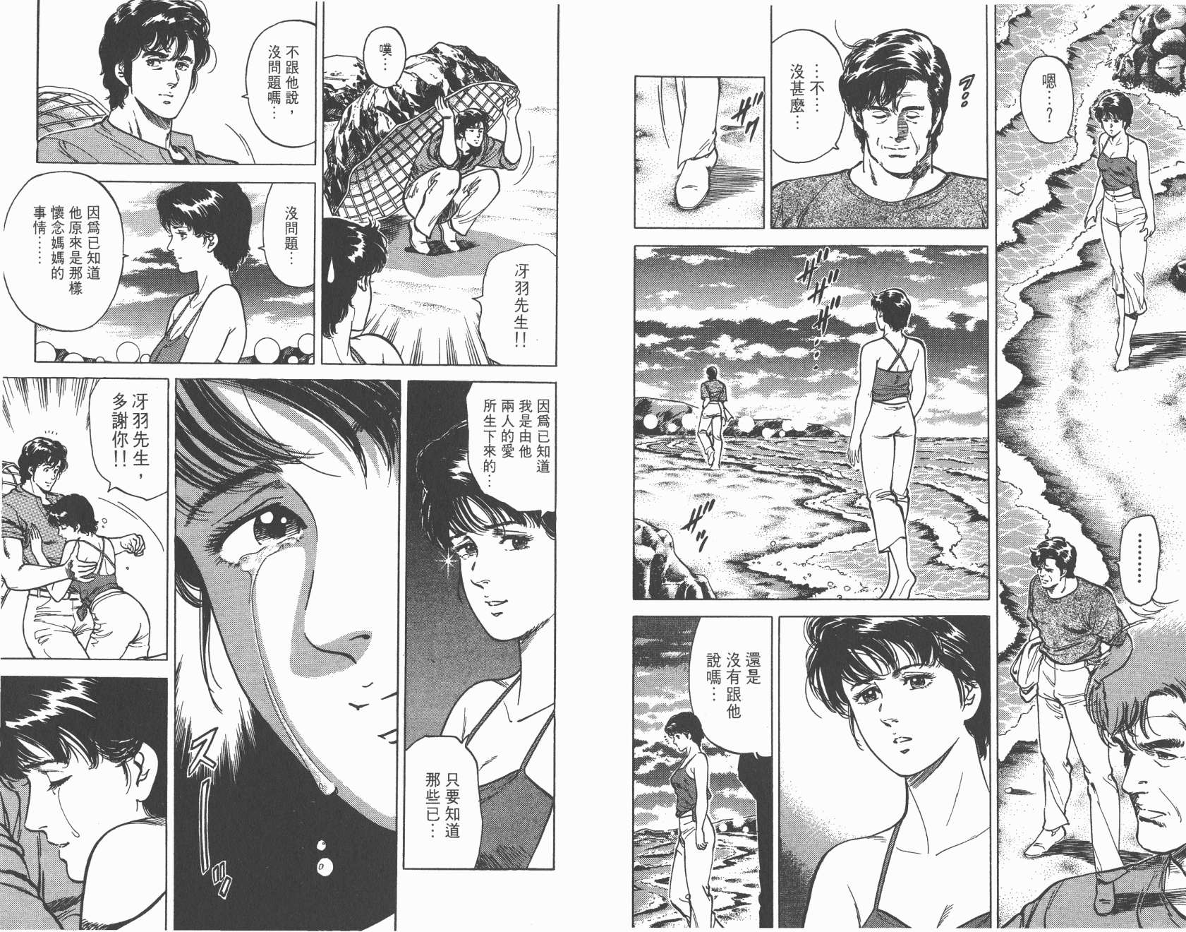 城市猎人 第9卷 第81页