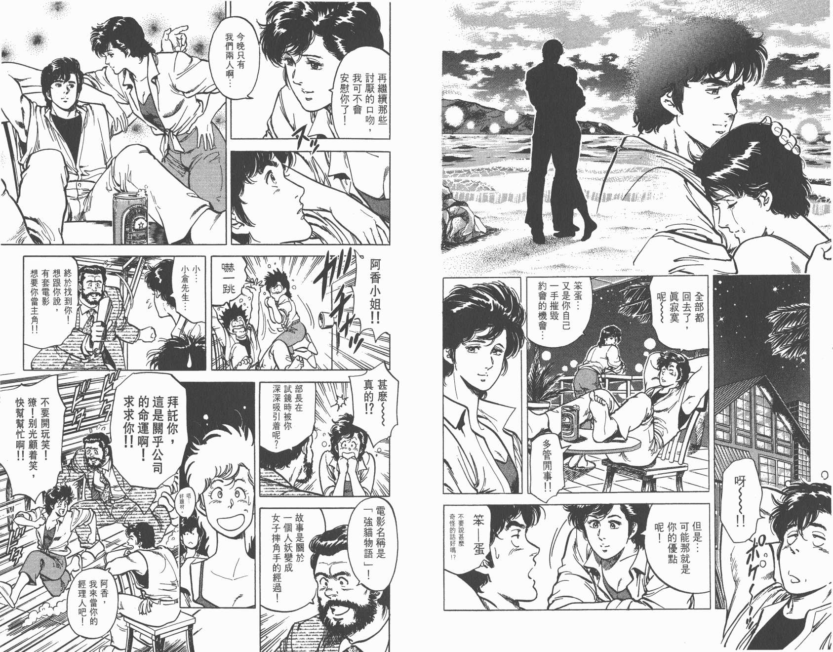 城市猎人 第9卷 第82页