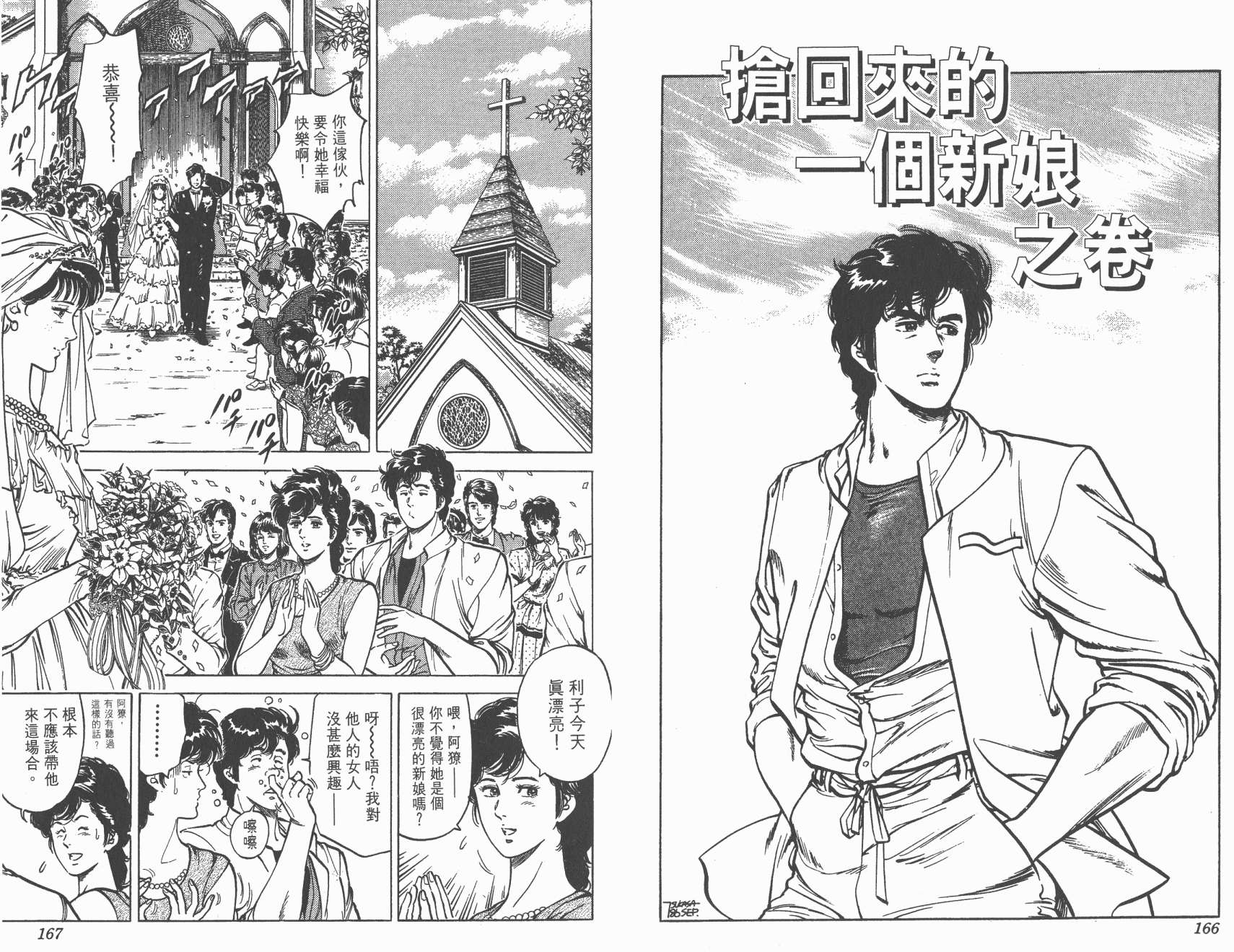 城市猎人 第9卷 第83页