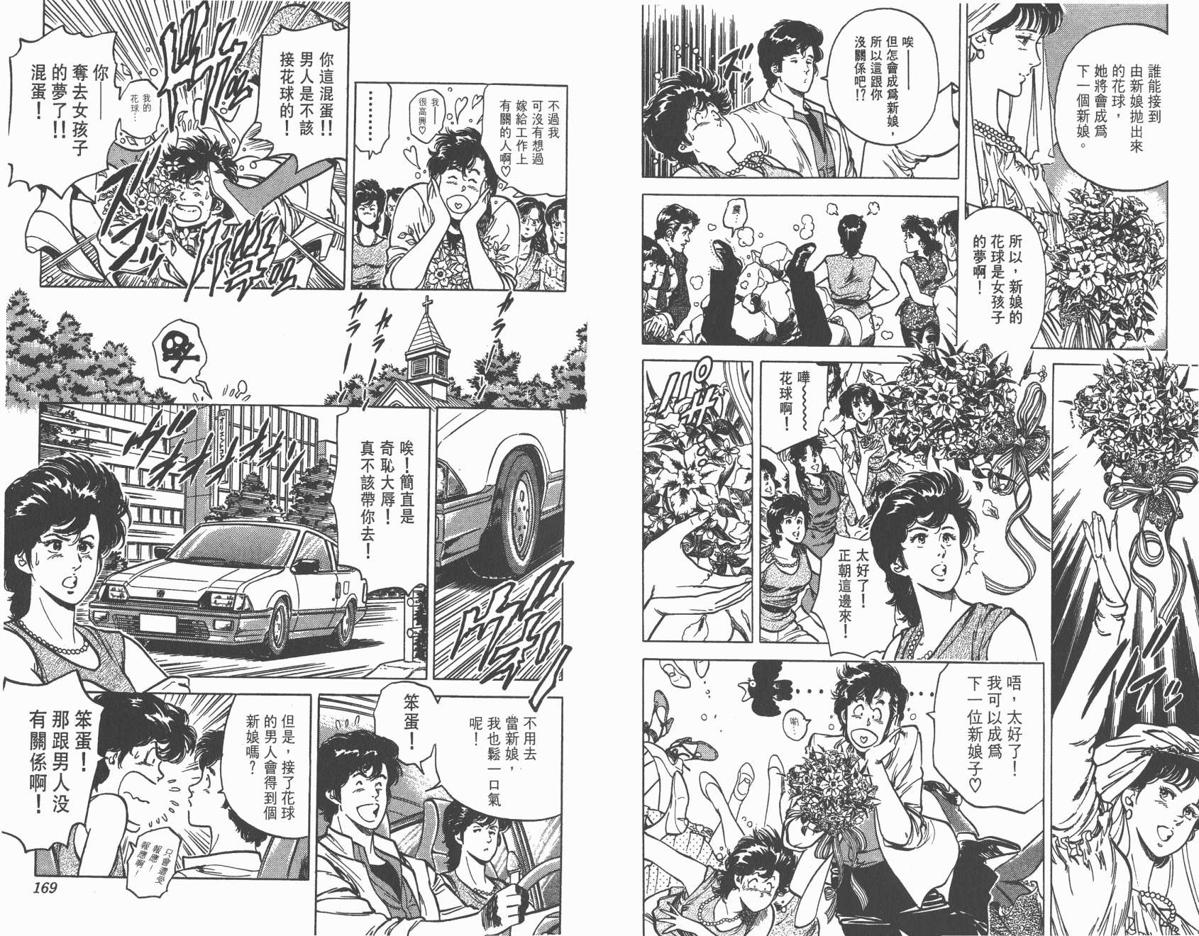 城市猎人 第9卷 第84页